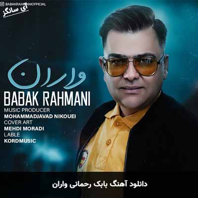 دانلود آهنگ واران بابک رحمانی